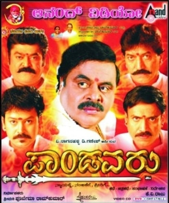 

Pandavaru(VCD Kannada)