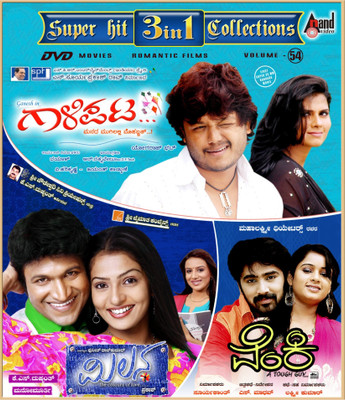 Gaalipata / Milana / Venki(DVD Kannada)
