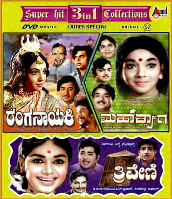

Ranga Nayaki / Mahathyaga / Triveni(DVD Kannada)