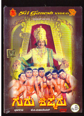 

Guru Shishyaru(DVD Kannada)
