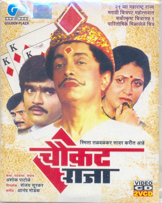 

Chaukat Raja(VCD Marathi)