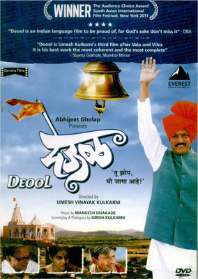 

Deool(DVD Marathi)