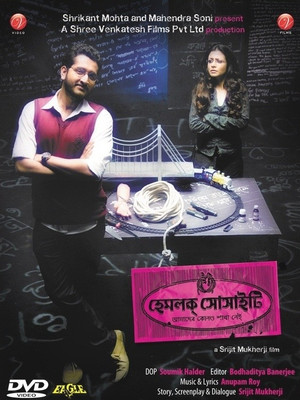 

Hemlock Society(DVD Bengali)