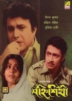 

Banhisikha(VCD Bengali)