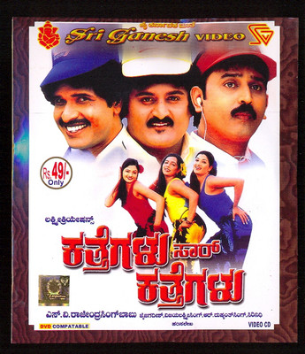 

Katthegalu Saar Katthegalu(VCD Kannada)