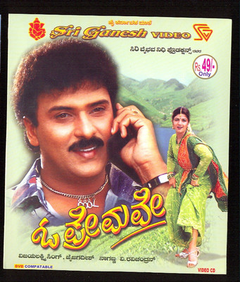 

O Premave(VCD Kannada)