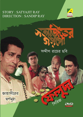 

Jahangirer Swarnamudra(DVD Bengali)