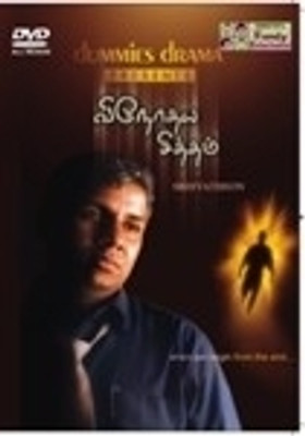 

Dummies Drama - Vinodaya Chittam Complete(DVD Tamil)