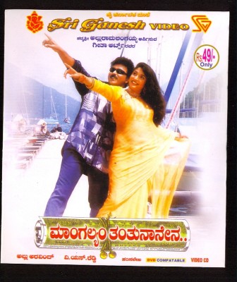 

Maangalyamthanthunaanena(VCD Kannada)