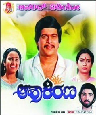 

Asha Kirana(VCD Kannada)