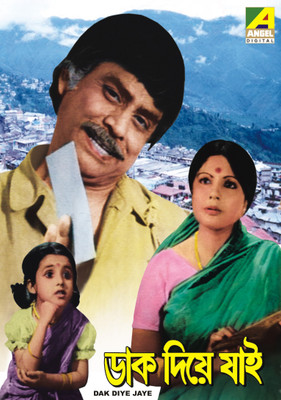 

Dak Diye Jaye(VCD Bengali)