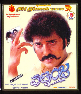 

Puttnanja(VCD Kannada)