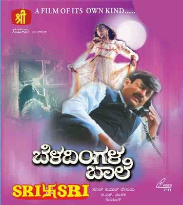 

Beladingala Baale(VCD Kannada)