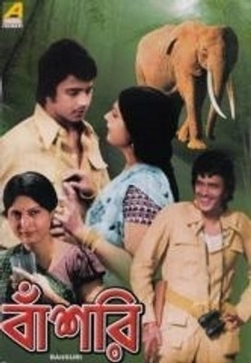 

Bansuri(VCD Bengali)