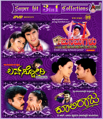 

Mane Magalu / Love Story / Cooli Raja(DVD Kannada)