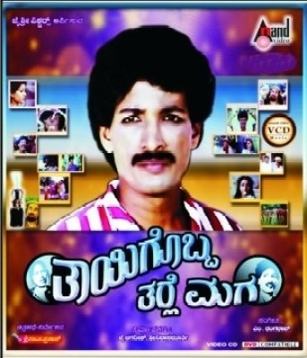 

Thayigobba Tharle Maga(VCD Kannada)