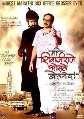 

Mi Shivaji Raje Bhosle Boltoy(DVD Marathi)