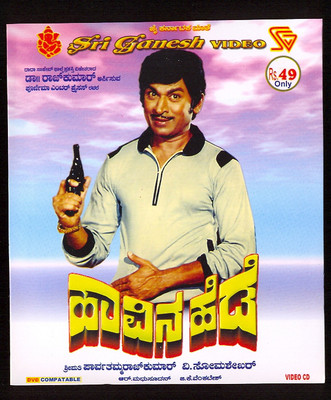 

Haavina Hede(VCD Kannada)