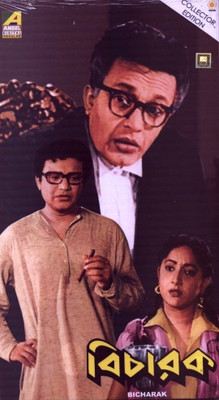 

Bicharak(VCD Bengali)