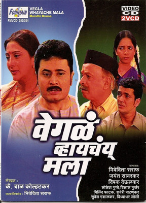 

Wegla Whayache Mala(VCD Marathi)