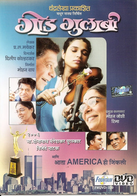

God Gulabi(DVD Marathi)