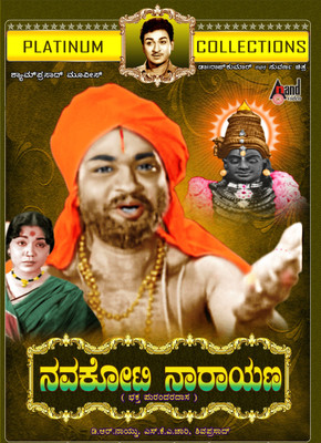 

Navakoti Narayana (Bhakta Purandaradasa)(DVD Kannada)
