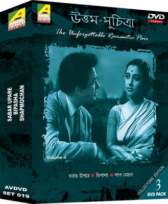 

Uttam - Suchitra Set 4 ( Sabar Upare, Bipasha, Shapmochan )(Bengali)