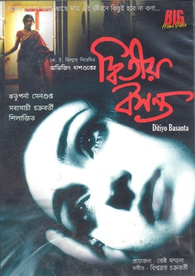 

Dwitio Basanta(DVD Bengali)