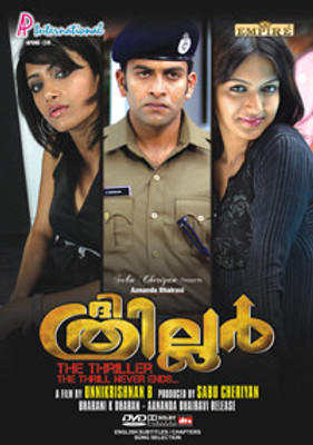 

The Thriller(DVD Malayalam)