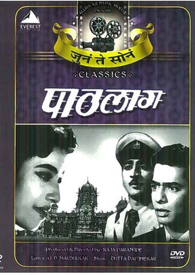 

Pathlaag(DVD Marathi)