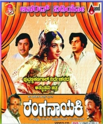Ranganayaki(VCD Kannada)
