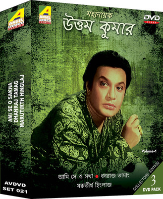 

Uttam Kumar - Set 1 ( Ami Se O Sakha, Dhanraj Tamang, Marutirtha Hinglaj )(DVD Bengali)