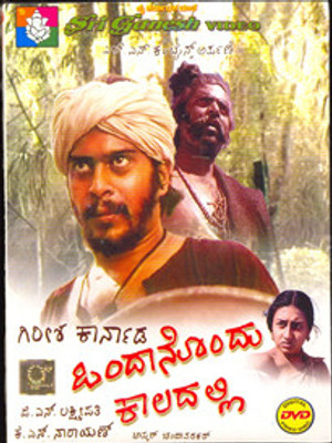 

Ondaanondu Kaaladalli(DVD Kannada)