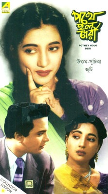 

Pothe Holo Deri(VCD Bengali)