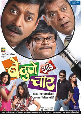 

Be Dune Saade Char(DVD Marathi)
