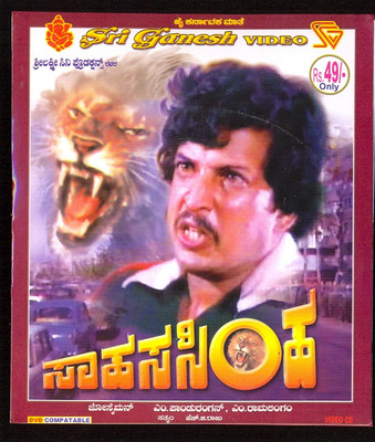 

Saahasasimha(VCD Kannada)