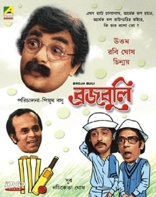 

Brojabali(DVD Bengali)