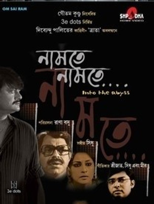 

Namte Namte(DVD Bengali)