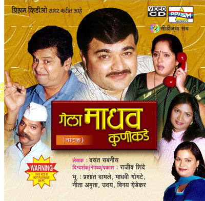 

Gela Madhav Kunikade(VCD Marathi)