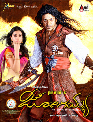 

Jogaiah(DVD Kannada)