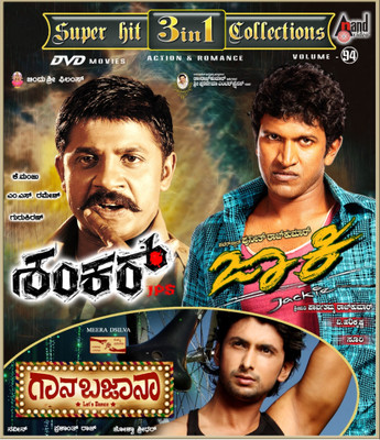 

Jackie - Shankar Ips - Gaana Bajaana(DVD Kannada)