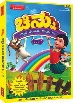 

Chinnu - Chinnara Chaluvina Hadugalu Volume 3(DVD Kannada)