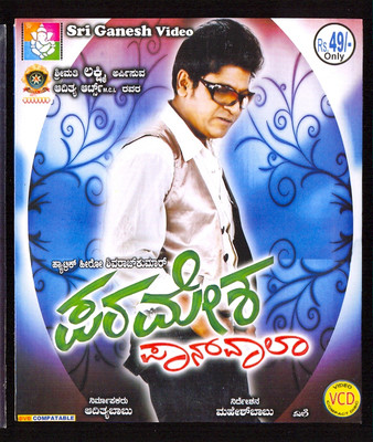 

Paramesha Panwaala(VCD Kannada)
