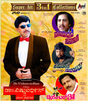 Naaniruvude Ninnagagi / Kallu Veene Nudiyithu / Dec 31 St(DVD Kannada)