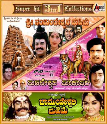 

Mahadeshwara Pooja Phala / Nanjundeshwara Mahime / Chamundeshwari Mahime(DVD Kannada)