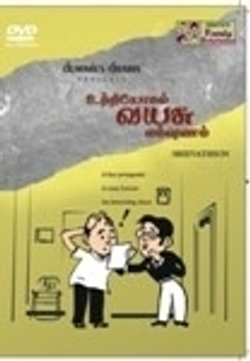 Dummies Drama - Udyogam Vayasu Lakshanam Complete(DVD Tamil)