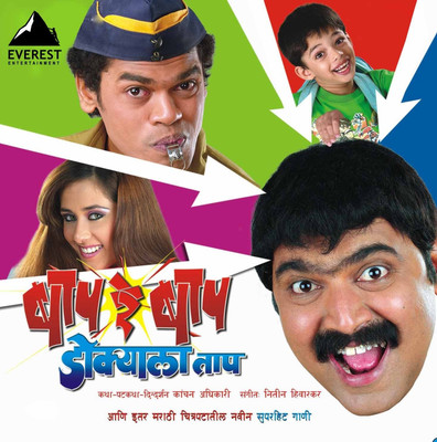 

Baap Re Baap Dokyala Tap(DVD Marathi)