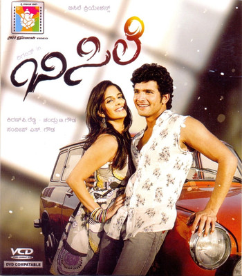 

Bisile(VCD Kannada)