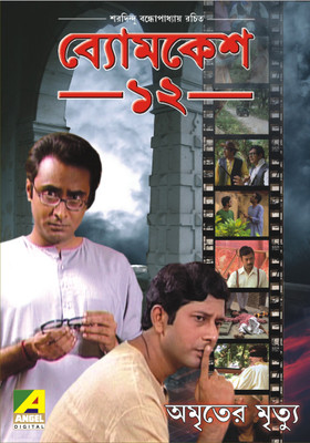 

Amriter Mrityu(VCD Bengali)