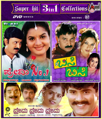 

Premi No 1 / Bisi Bisi / Prema Prema Prema(DVD Kannada)